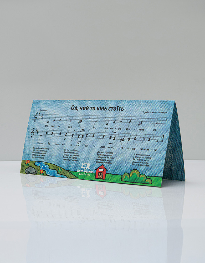 Листівка "Ой чий то кінь стоїть" - Зображення 2