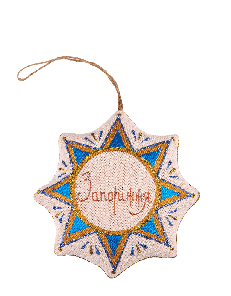 Сувенір зірка ванільна "Запорізька Січ" - Зображення 4