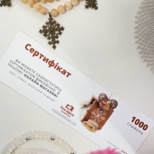 Подарунковий сертифікат