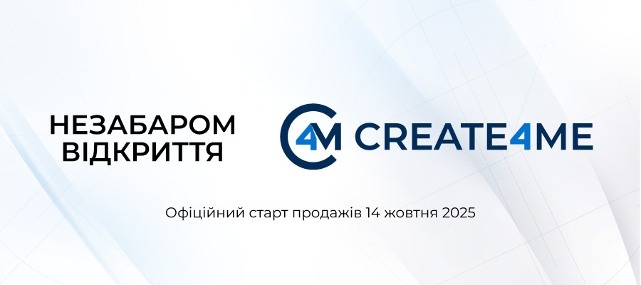 Незабаром відкриття