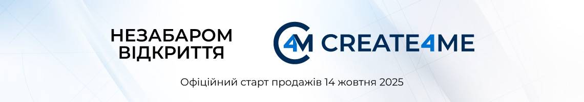 Незабаром відкриття